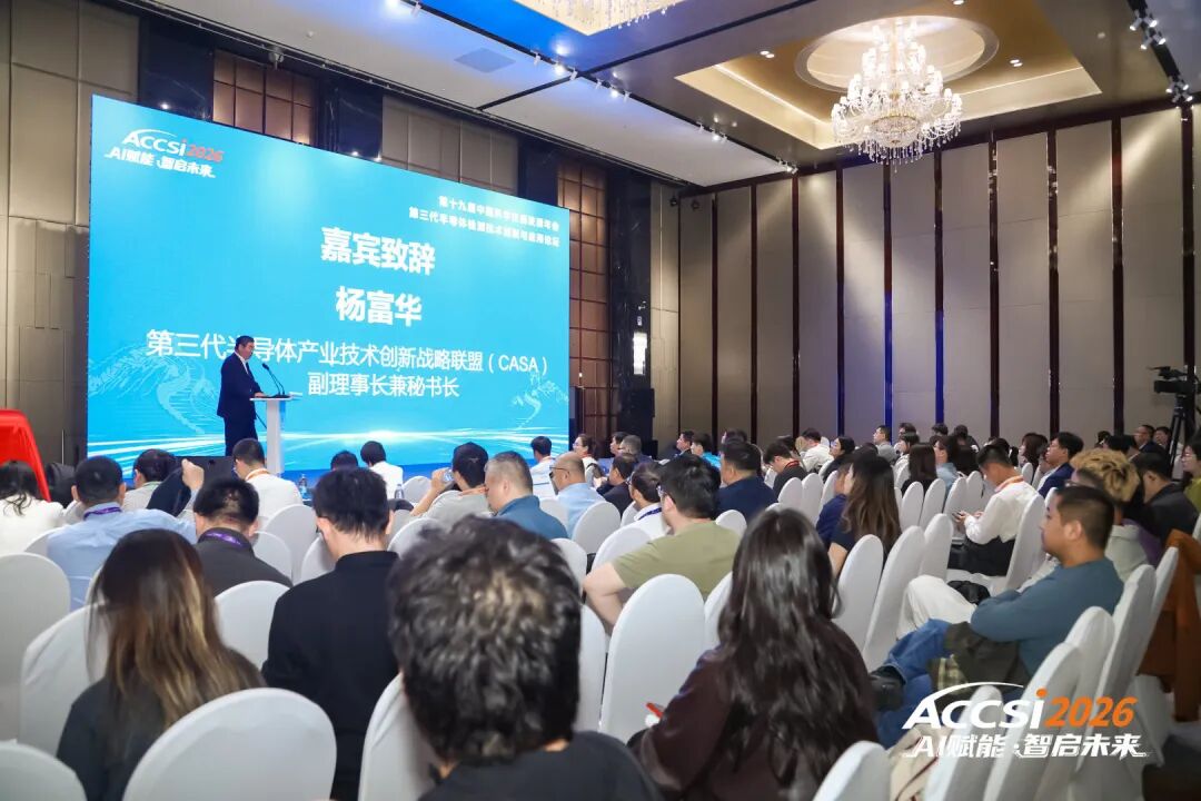 金凱博受邀出席ACCSI2026，共話第三代半導體檢測新格局