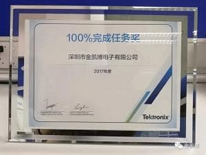 泰克授予2017年度100%完成任務獎